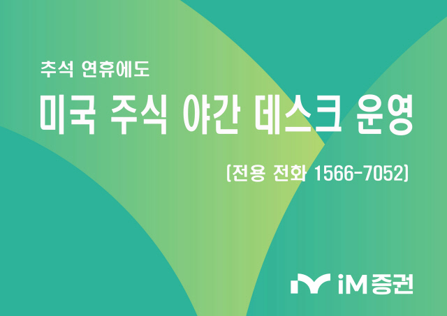 [iM증권 제공]